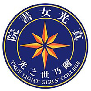 Untitled-2-Recovered_0004_真光女書院logo